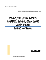 Excise Tax Amend Proc Exp Note, Amha Eng..pdf